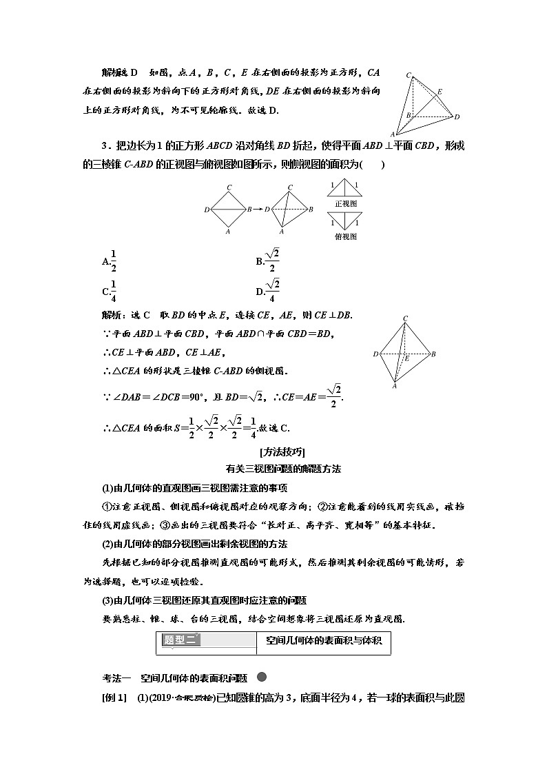 2020版高考新创新一轮复习数学（理）通用版讲义：第八章第一节　第2课时　系统题型——空间几何体的表面积、体积03