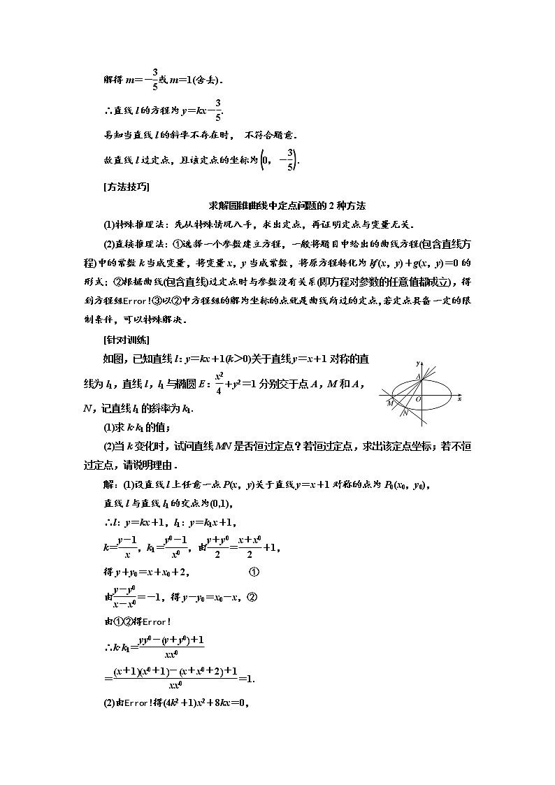 2020版高考新创新一轮复习数学（理）通用版讲义：第九章第八节　第3课时　题型上——全析高考常考的6大题型02