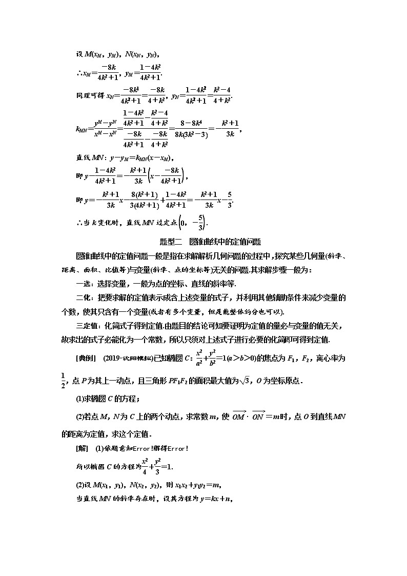 2020版高考新创新一轮复习数学（理）通用版讲义：第九章第八节　第3课时　题型上——全析高考常考的6大题型03