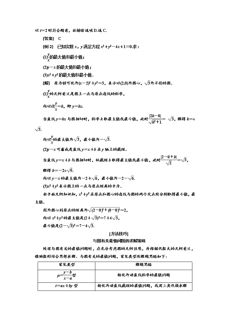 2020版高考新创新一轮复习数学（理）通用版讲义：第九章第二节　第3课时　深化提能——与圆有关的综合问题03