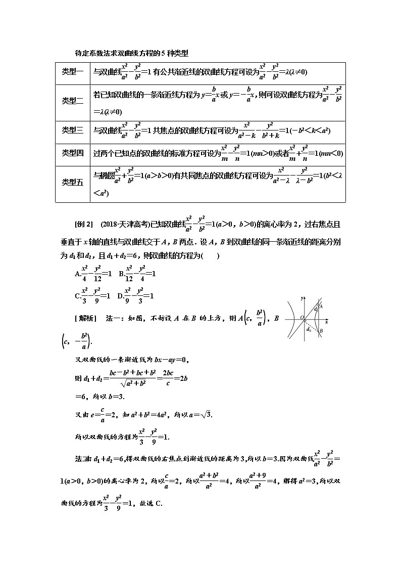 2020版高考新创新一轮复习数学（理）通用版讲义：第九章第四节　双曲线03