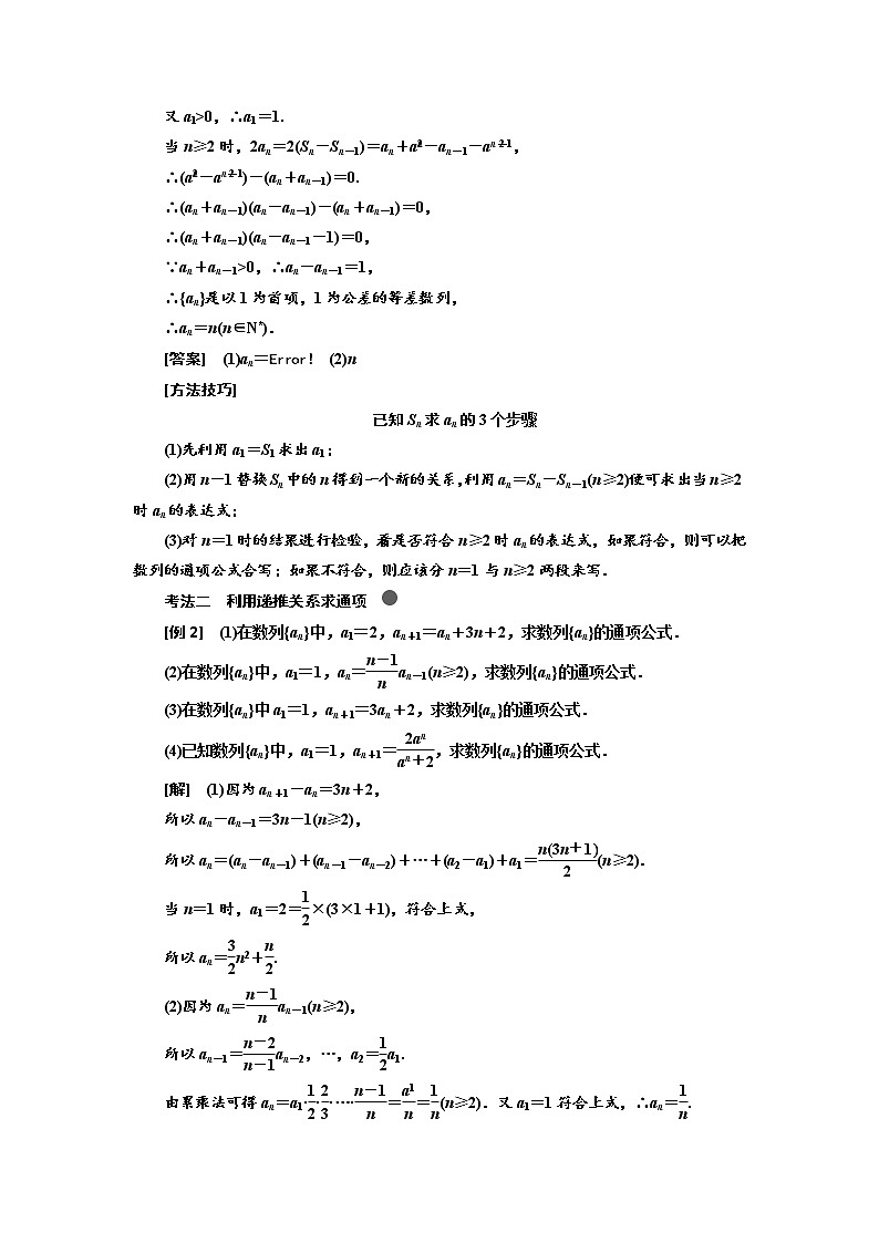 2020版高考新创新一轮复习数学（理）通用版讲义：第六章第一节　数列的概念与简单表示03