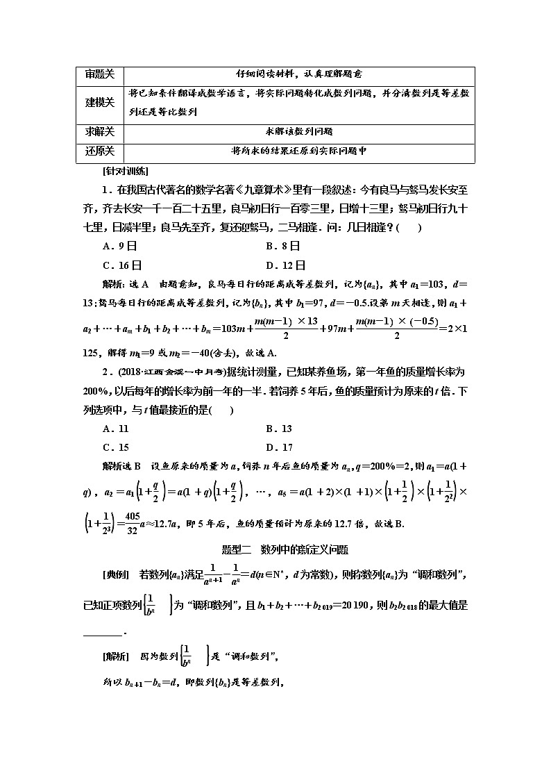 2020版高考新创新一轮复习数学（理）通用版讲义：第六章第五节　数列的综合应用02
