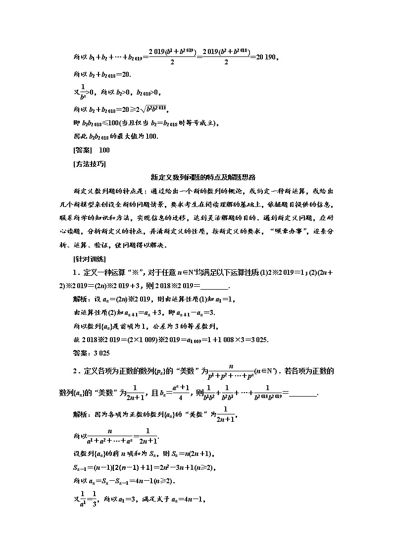 2020版高考新创新一轮复习数学（理）通用版讲义：第六章第五节　数列的综合应用03