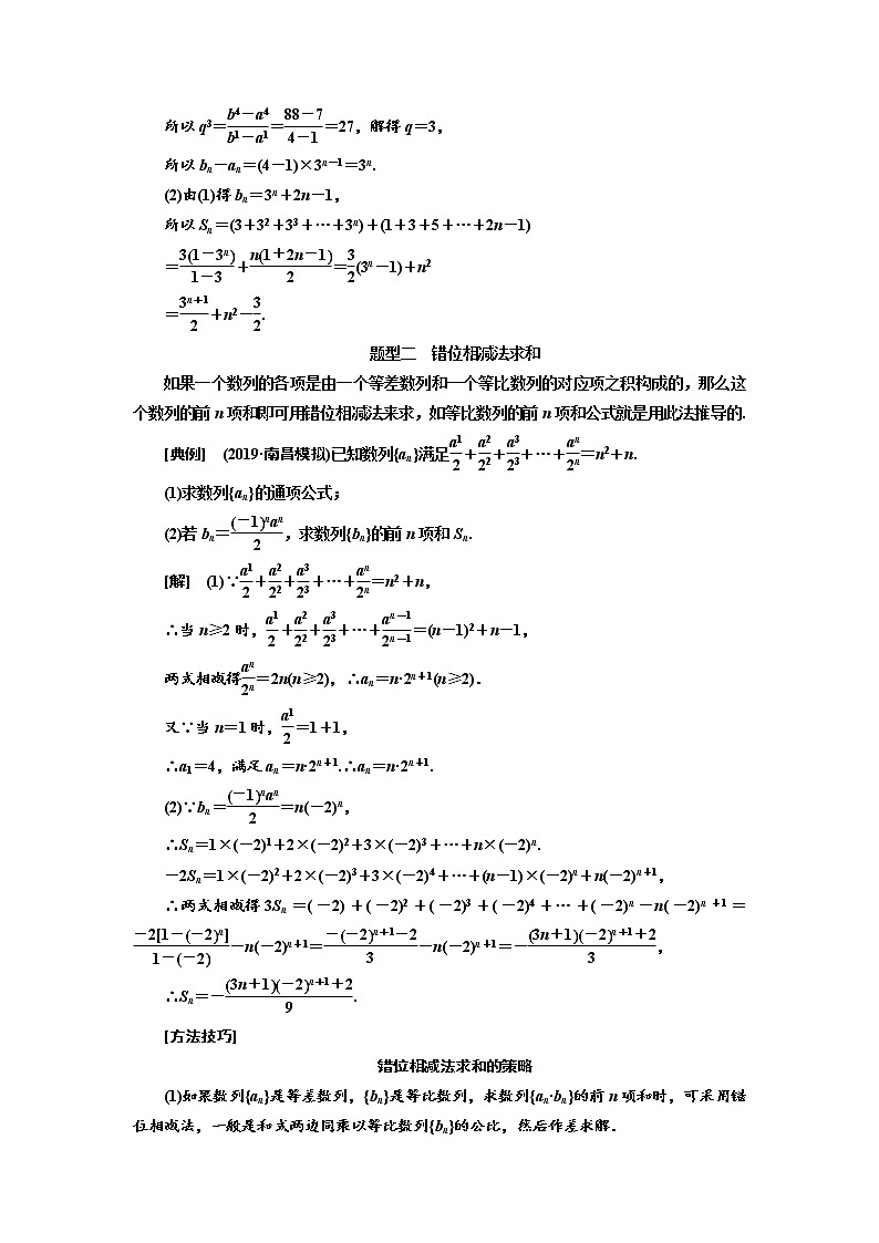 2020版高考新创新一轮复习数学（理）通用版讲义：第六章第四节　数列求和02