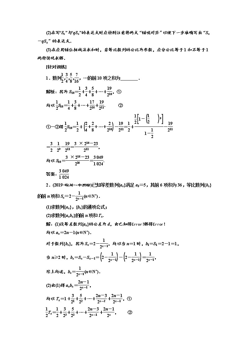 2020版高考新创新一轮复习数学（理）通用版讲义：第六章第四节　数列求和03