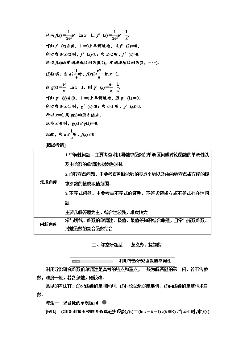 2020版高考新创新一轮复习数学（理）通用版讲义：第三章第二节　第3课时　题型研究——“函数与导数”大题常考的3类题型03
