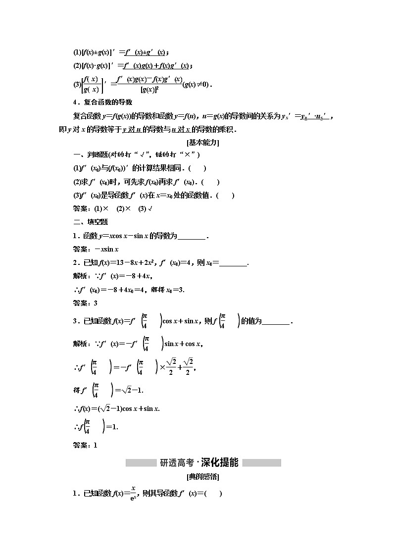 2020版高考新创新一轮复习数学（理）通用版讲义：第三章第一节　导数的概念及运算、定积分02