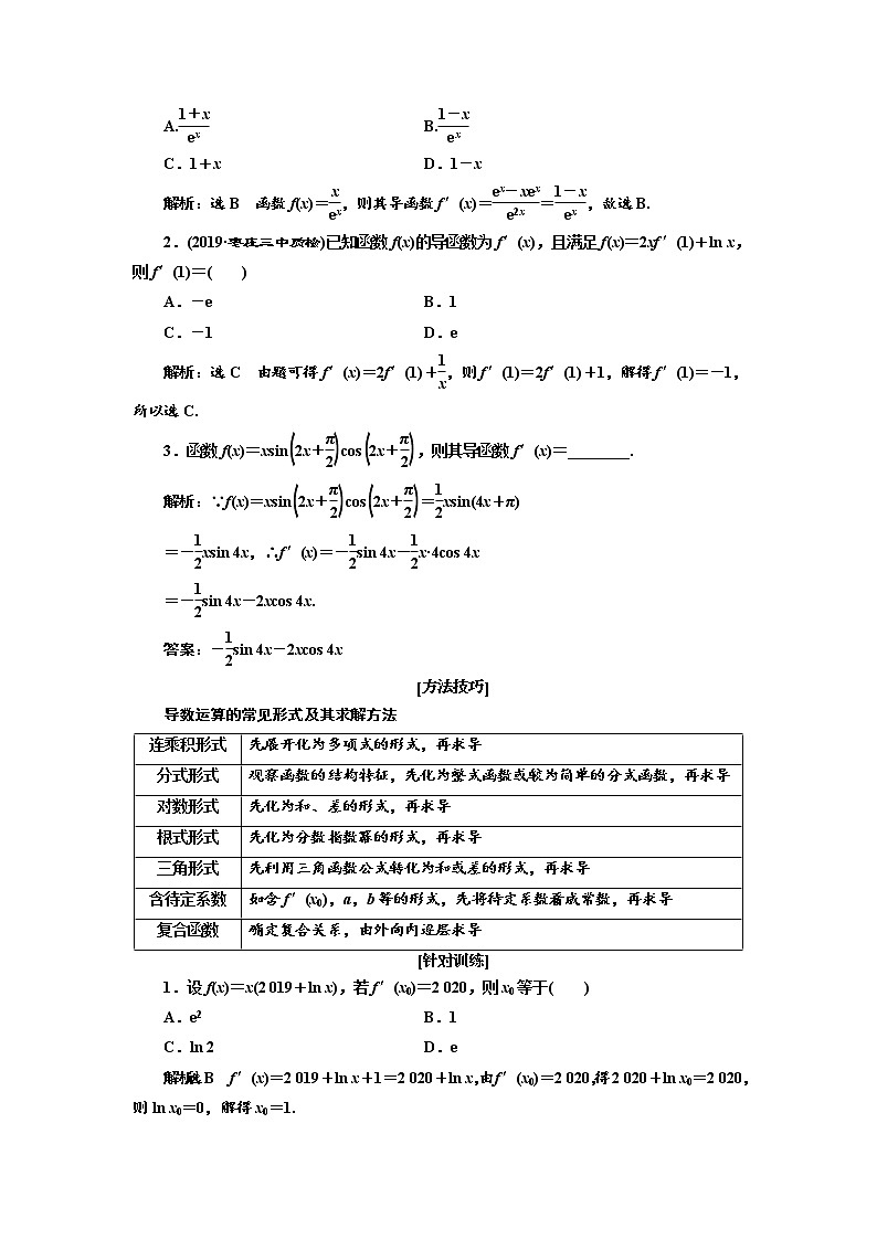 2020版高考新创新一轮复习数学（理）通用版讲义：第三章第一节　导数的概念及运算、定积分03