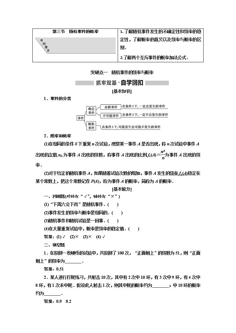 2020版高考新创新一轮复习数学（理）通用版讲义：第十一章第三节　随机事件的概率01