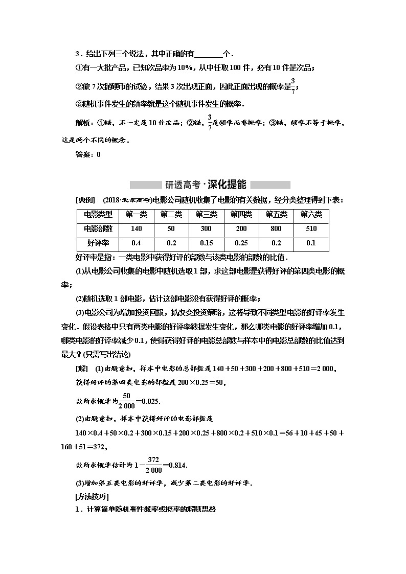 2020版高考新创新一轮复习数学（理）通用版讲义：第十一章第三节　随机事件的概率02
