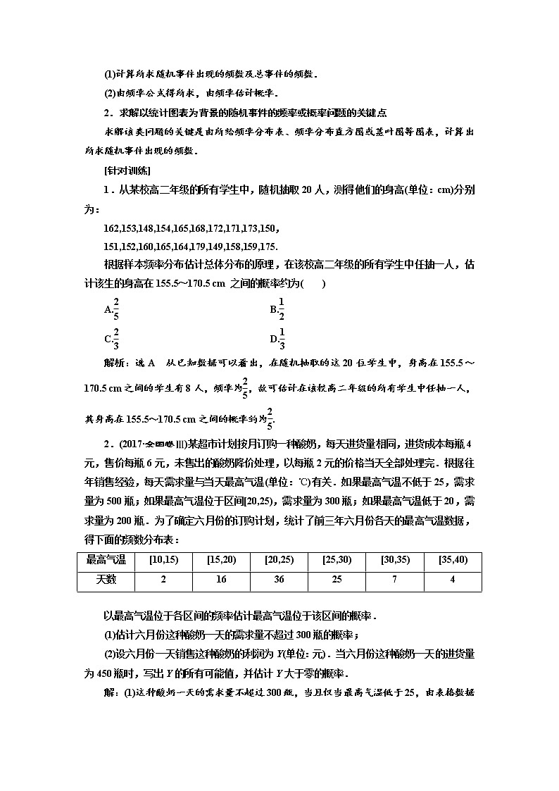 2020版高考新创新一轮复习数学（理）通用版讲义：第十一章第三节　随机事件的概率03