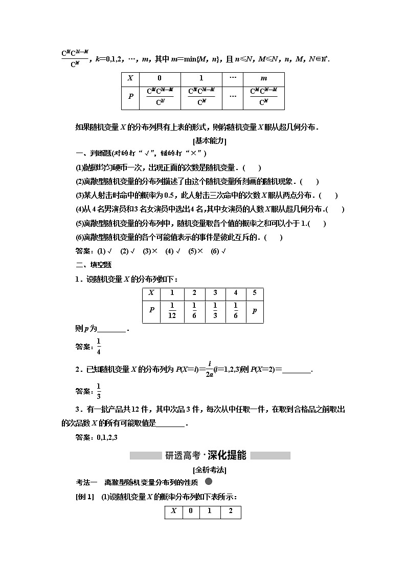 2020版高考新创新一轮复习数学（理）通用版讲义：第十一章第五节　离散型随机变量的分布列、均值与方差02
