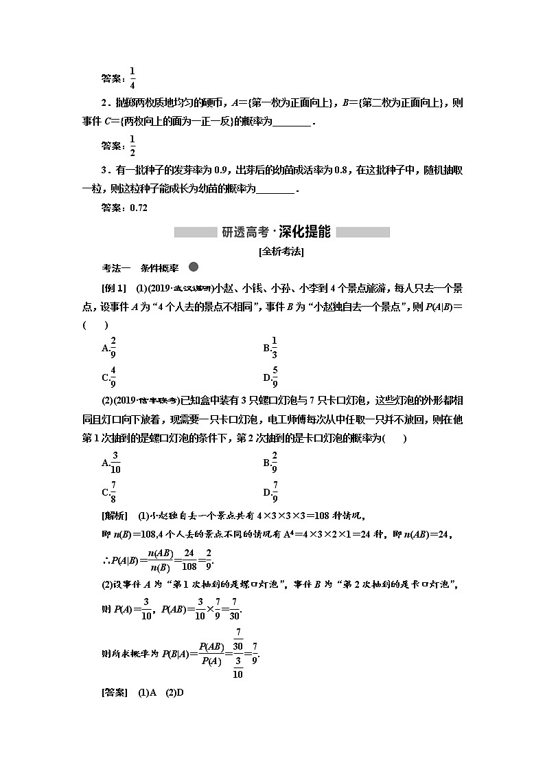 2020版高考新创新一轮复习数学（理）通用版讲义：第十一章第六节　二项分布与正态分布第2页