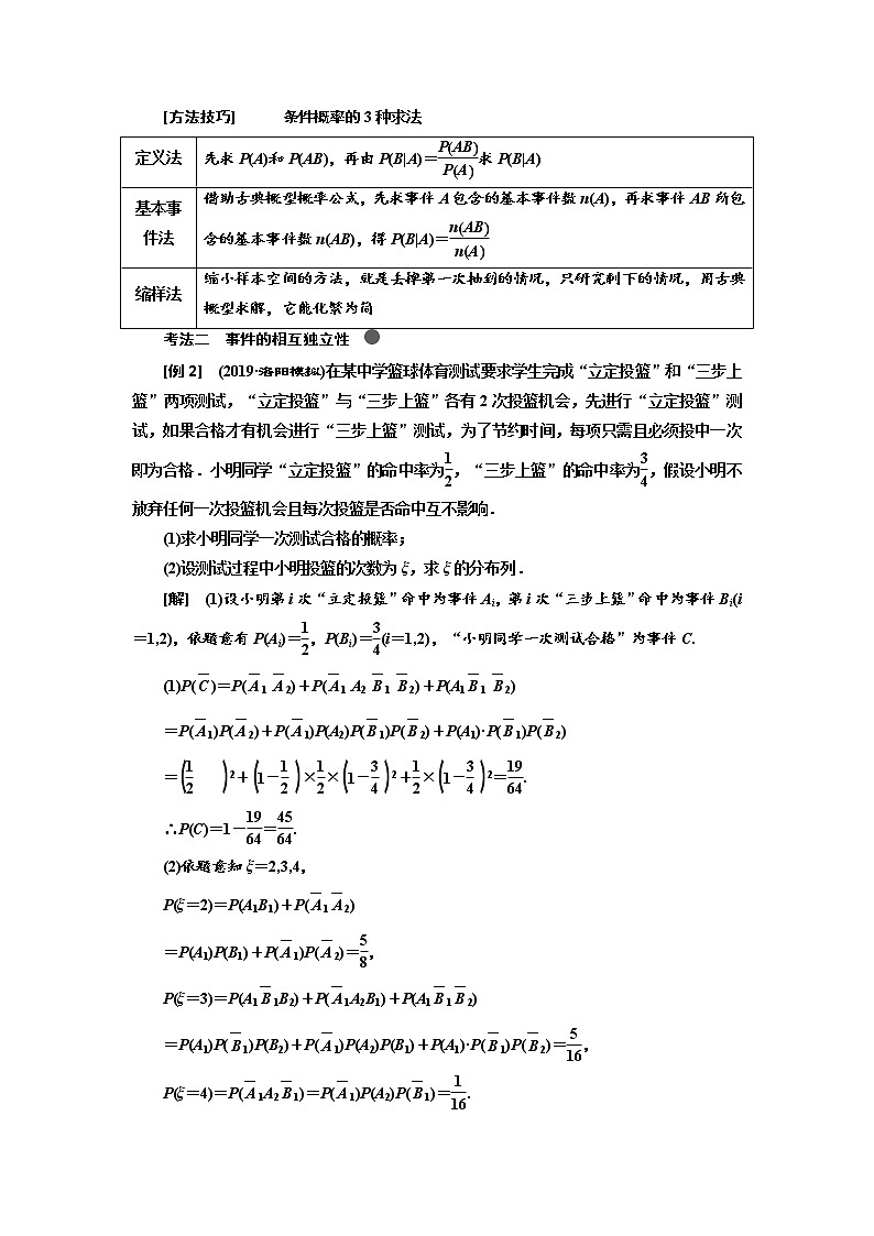 2020版高考新创新一轮复习数学（理）通用版讲义：第十一章第六节　二项分布与正态分布第3页
