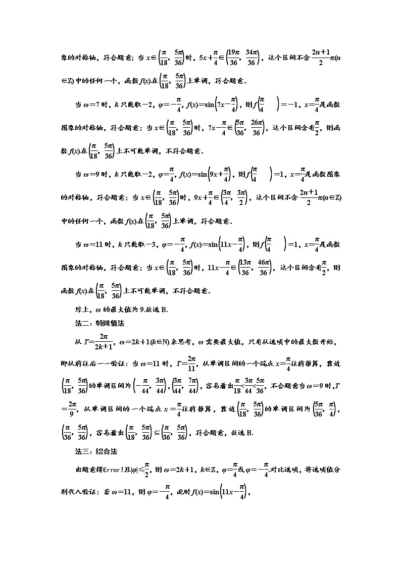 2020版高考新创新一轮复习数学（理）通用版讲义：第四章第六节　三角函数图象与性质的综合问题02