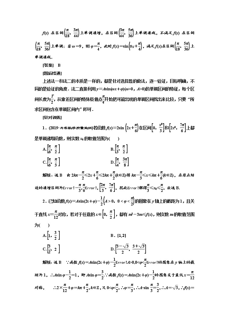 2020版高考新创新一轮复习数学（理）通用版讲义：第四章第六节　三角函数图象与性质的综合问题03