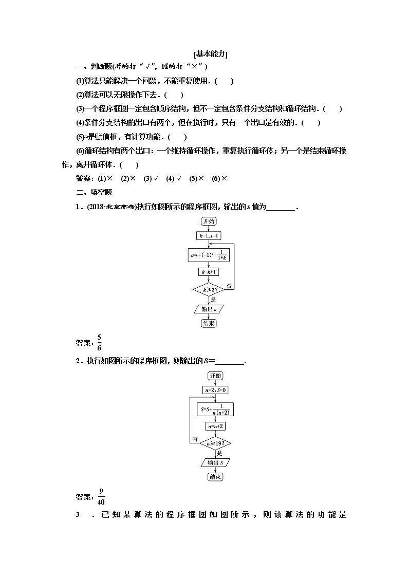 2020版高考新创新一轮复习数学（理）通用版讲义：第十二章第三节　算法与程序框图、复数02