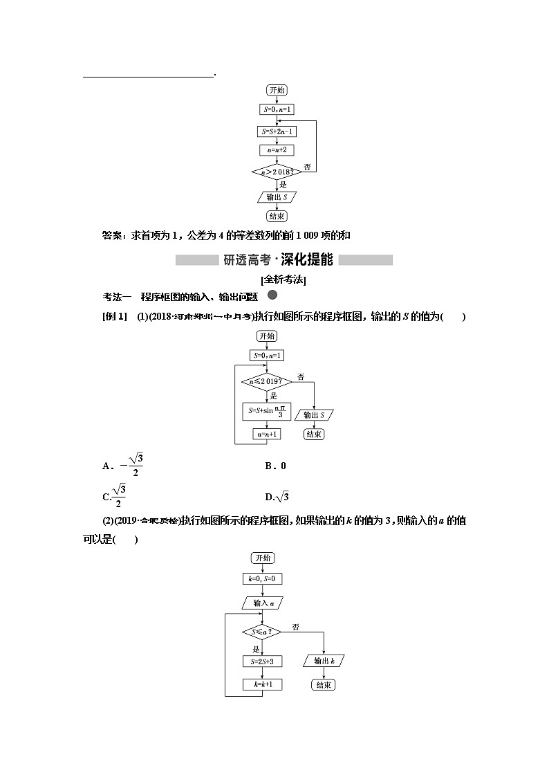 2020版高考新创新一轮复习数学（理）通用版讲义：第十二章第三节　算法与程序框图、复数03