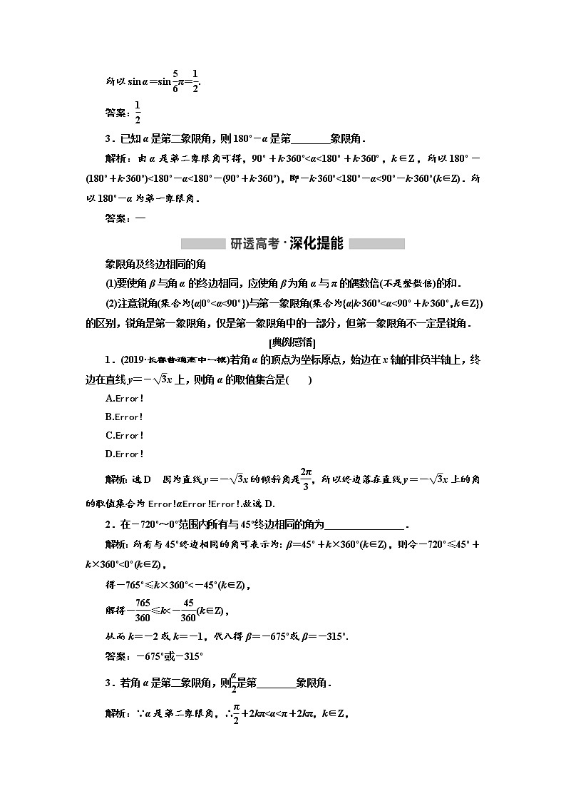 2020版高考新创新一轮复习数学（理）通用版讲义：第四章第一节　任意角和弧度制、任意角的三角函数02