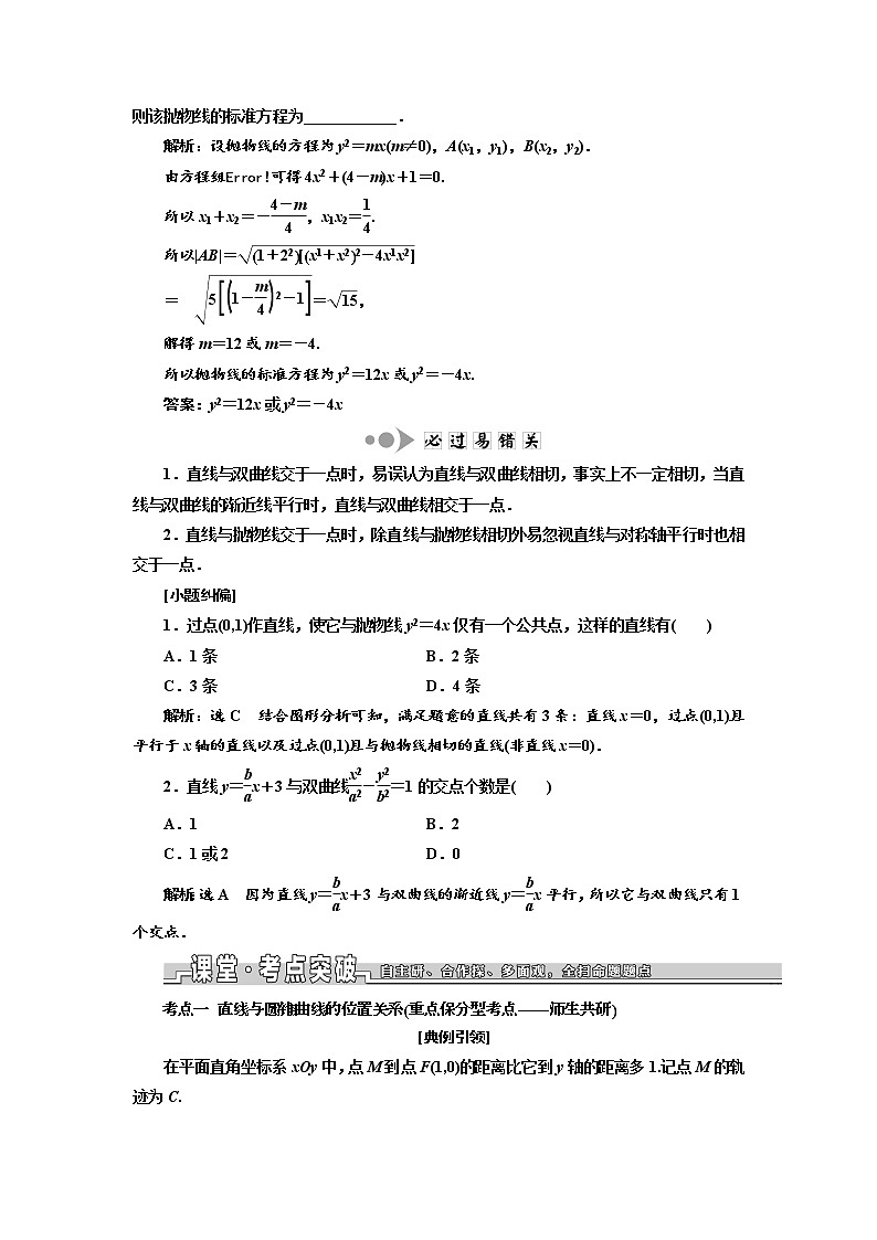 2020版高考数学新设计一轮复习浙江专版讲义：第八章第九节圆锥曲线的综合问题02