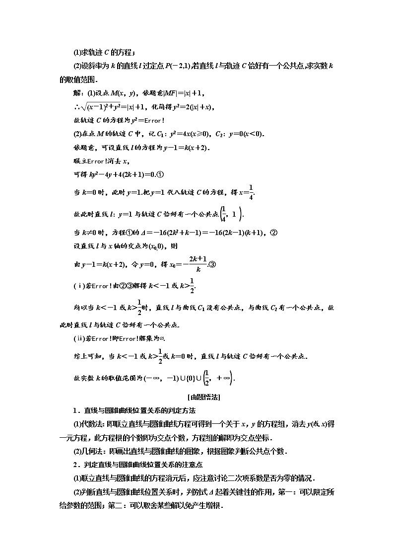 2020版高考数学新设计一轮复习浙江专版讲义：第八章第九节圆锥曲线的综合问题03