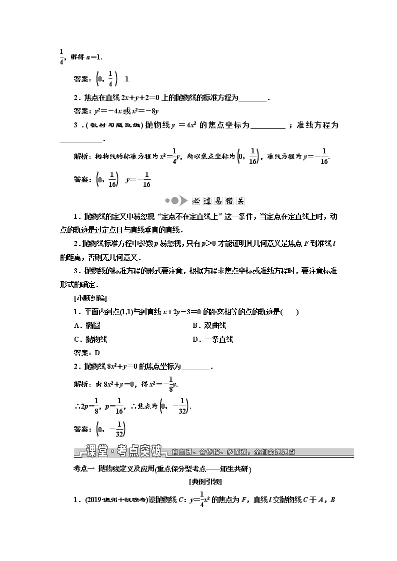 2020版高考数学新设计一轮复习浙江专版讲义：第八章第八节抛物线02