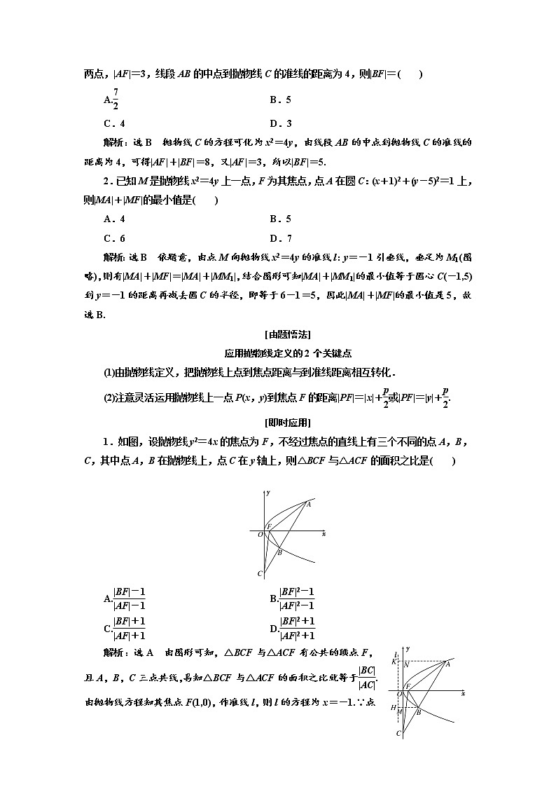 2020版高考数学新设计一轮复习浙江专版讲义：第八章第八节抛物线03