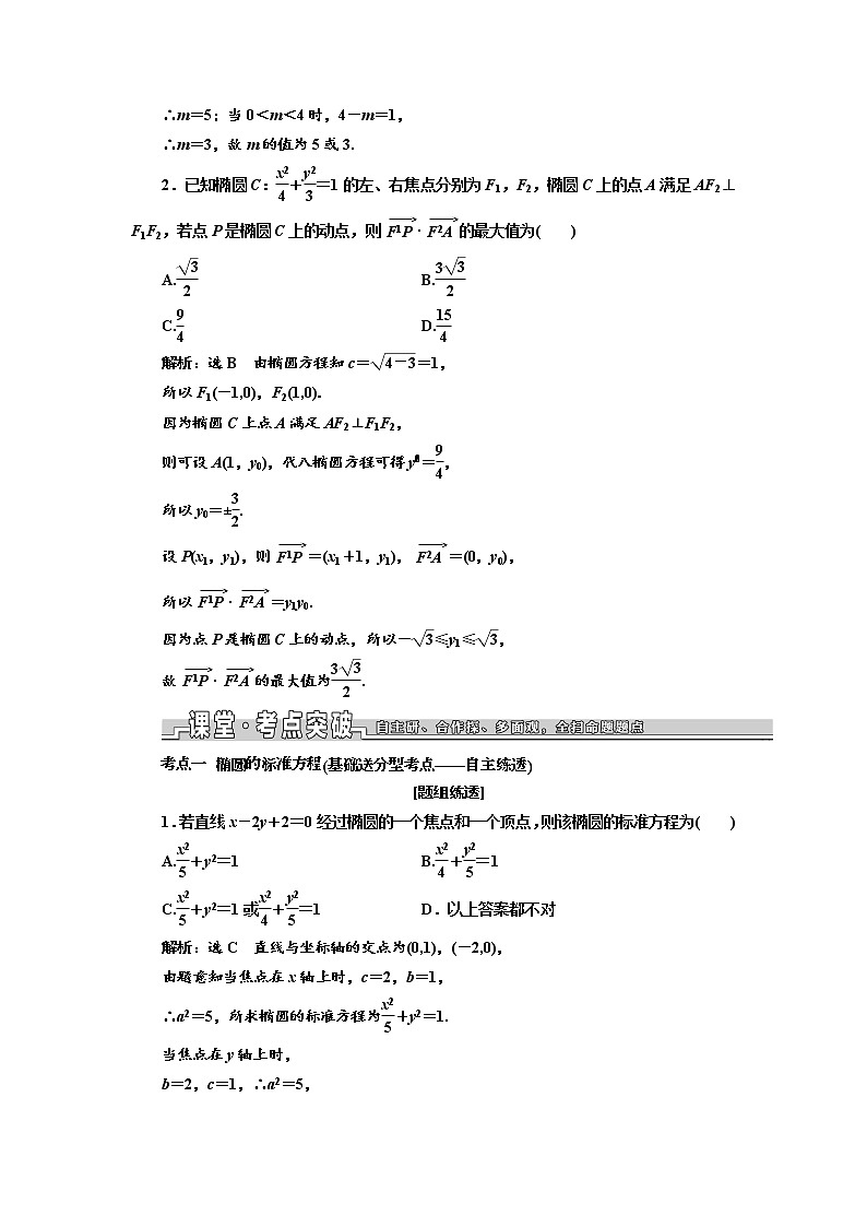 2020版高考数学新设计一轮复习浙江专版讲义：第八章第六节椭圆03