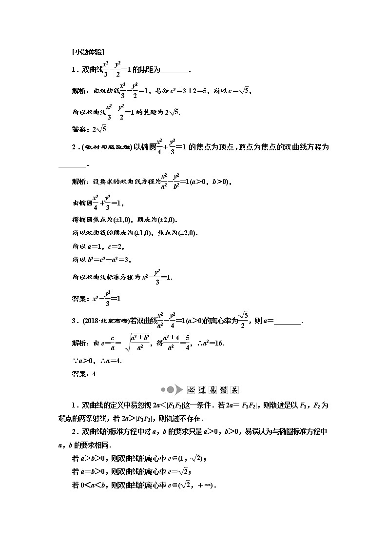 2020版高考数学新设计一轮复习浙江专版讲义：第八章第七节双曲线02