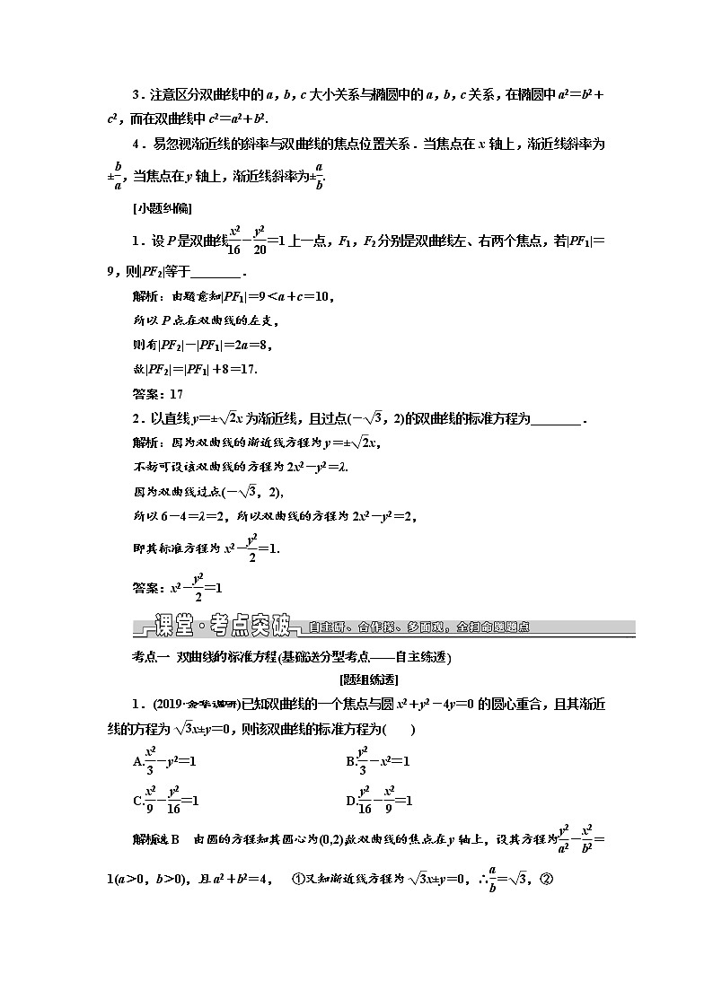 2020版高考数学新设计一轮复习浙江专版讲义：第八章第七节双曲线03