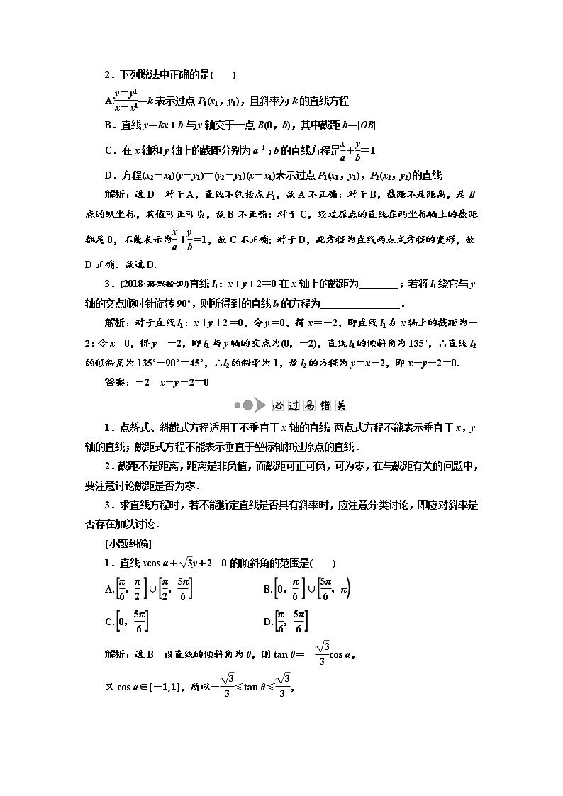 2020版高考数学新设计一轮复习浙江专版讲义：第八章第一节直线的倾斜角与斜率、直线的方程02