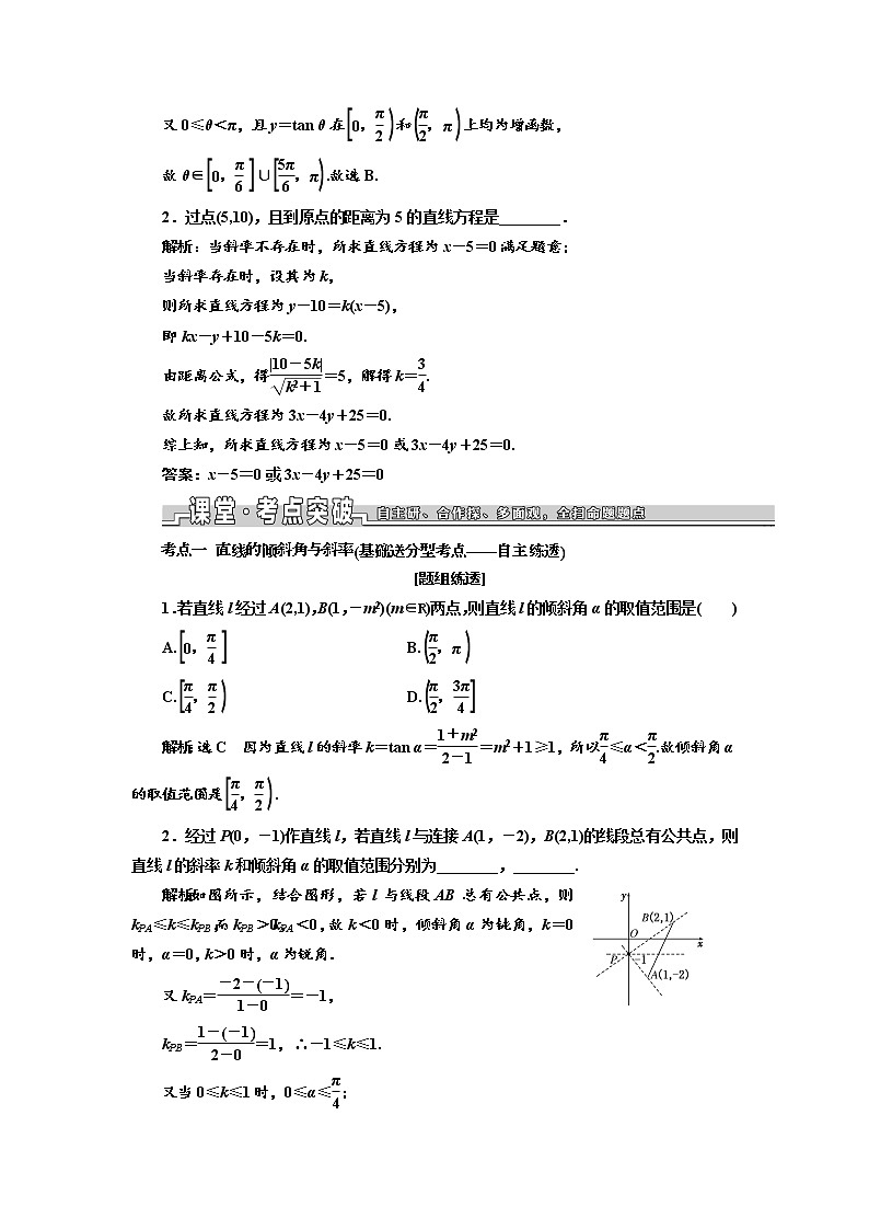 2020版高考数学新设计一轮复习浙江专版讲义：第八章第一节直线的倾斜角与斜率、直线的方程03