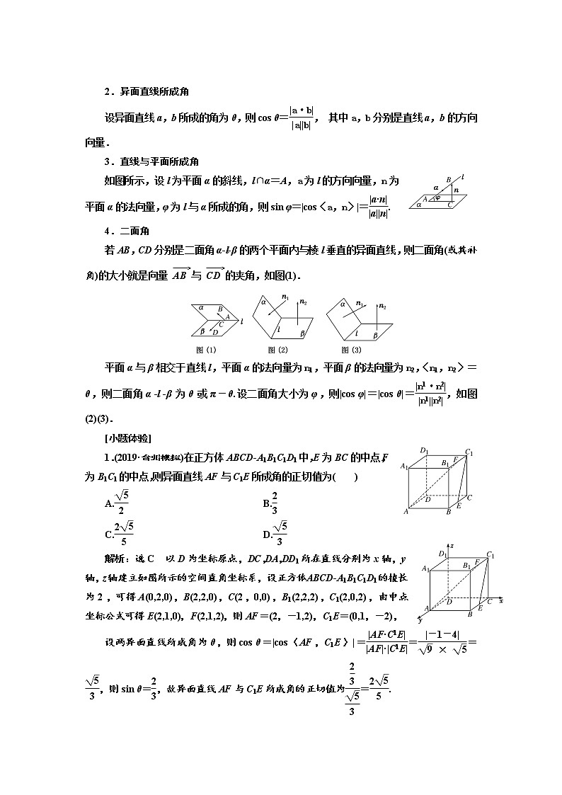 2020版高考数学新设计一轮复习浙江专版讲义：第七章第六节立体几何中的向量方法02
