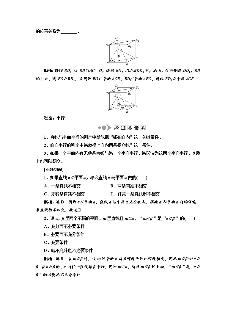 2020版高考数学新设计一轮复习浙江专版讲义：第七章第四节直线、平面平行的判定及其性质02