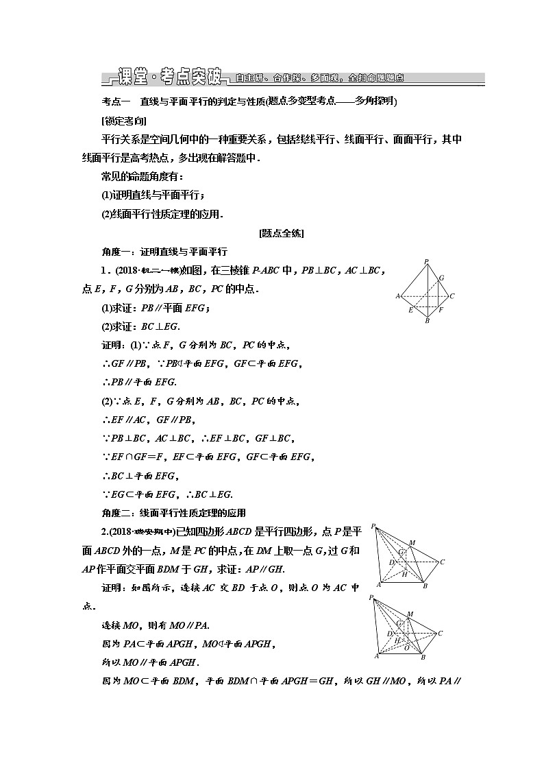 2020版高考数学新设计一轮复习浙江专版讲义：第七章第四节直线、平面平行的判定及其性质03