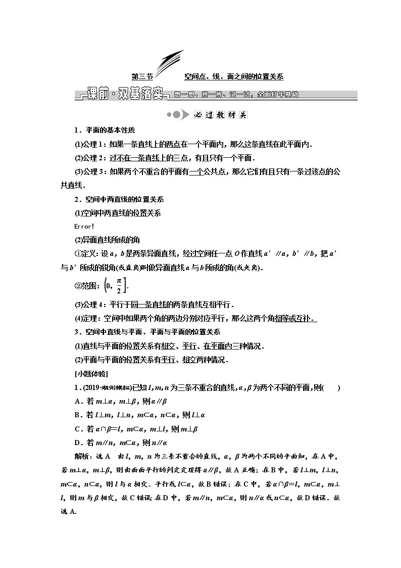 2020版高考数学新设计一轮复习浙江专版讲义：第七章第三节空间点、线、面之间的位置关系01