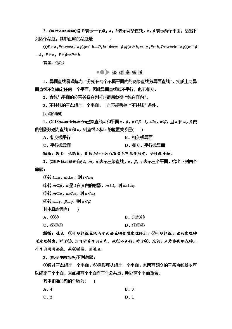 2020版高考数学新设计一轮复习浙江专版讲义：第七章第三节空间点、线、面之间的位置关系02