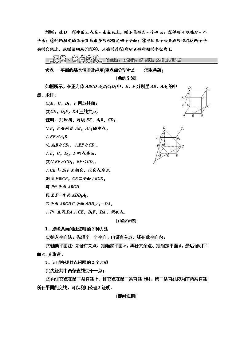 2020版高考数学新设计一轮复习浙江专版讲义：第七章第三节空间点、线、面之间的位置关系03