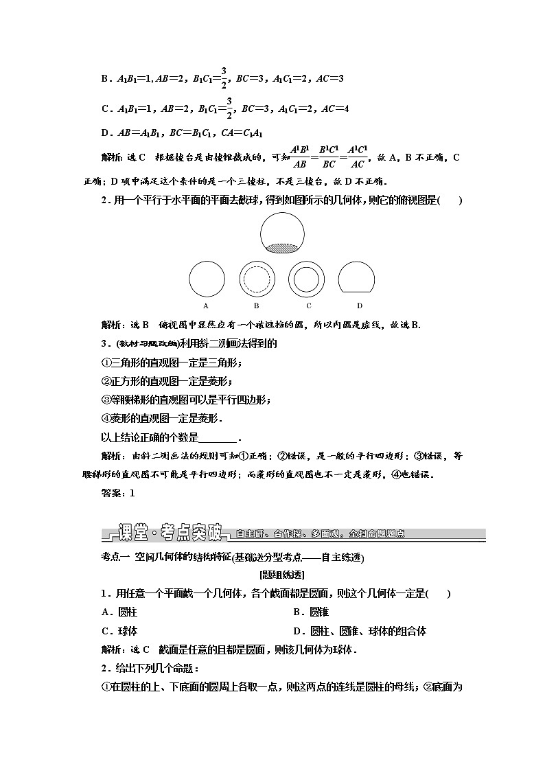2020版高考数学新设计一轮复习浙江专版讲义：第七章第一节空间几何体的结构特征及三视图与直观图03