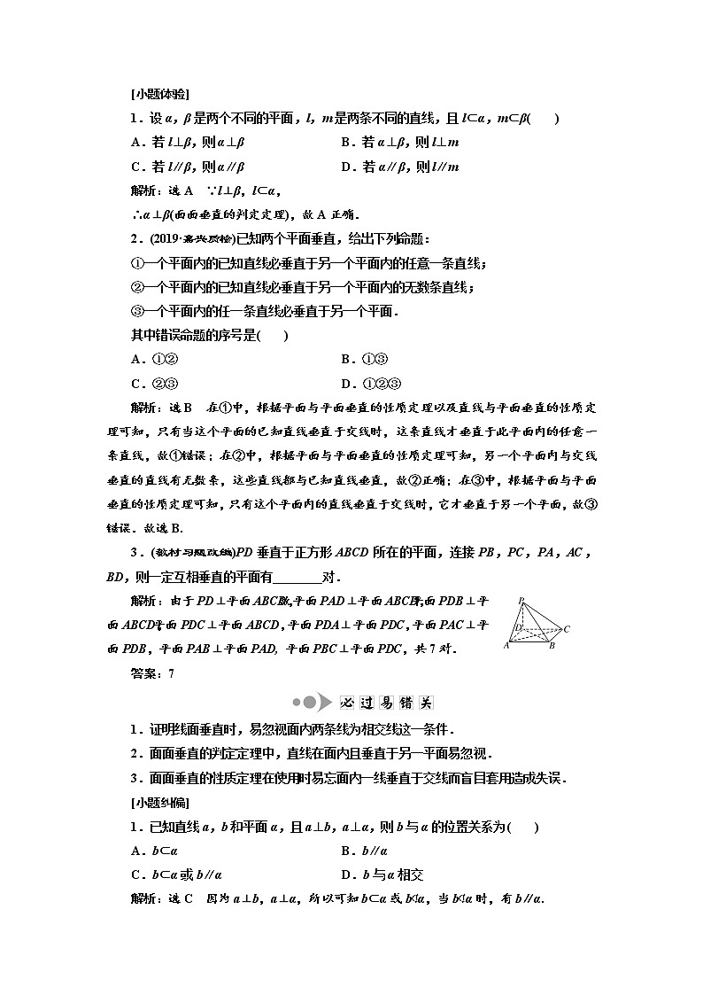 2020版高考数学新设计一轮复习浙江专版讲义：第七章第五节直线、平面垂直的判定及其性质02