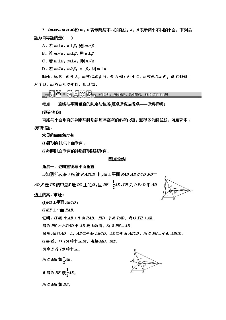 2020版高考数学新设计一轮复习浙江专版讲义：第七章第五节直线、平面垂直的判定及其性质03