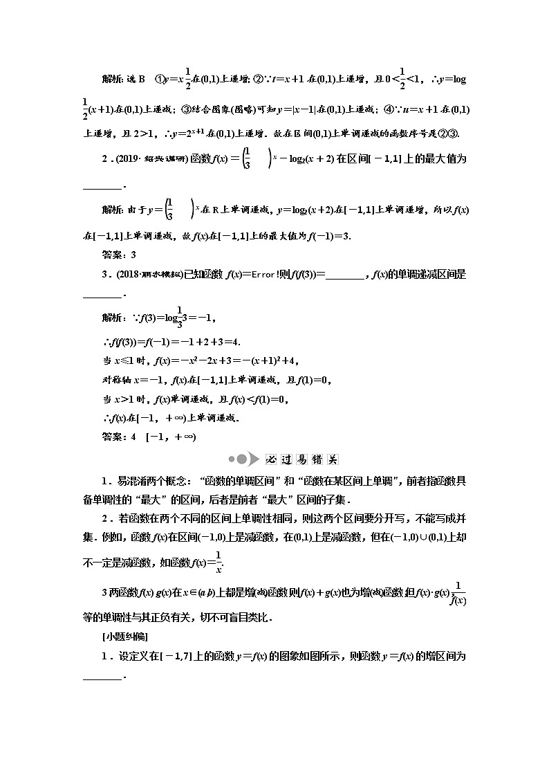 2020版高考数学新设计一轮复习浙江专版讲义：第三章第二节函数的单调性与最值02