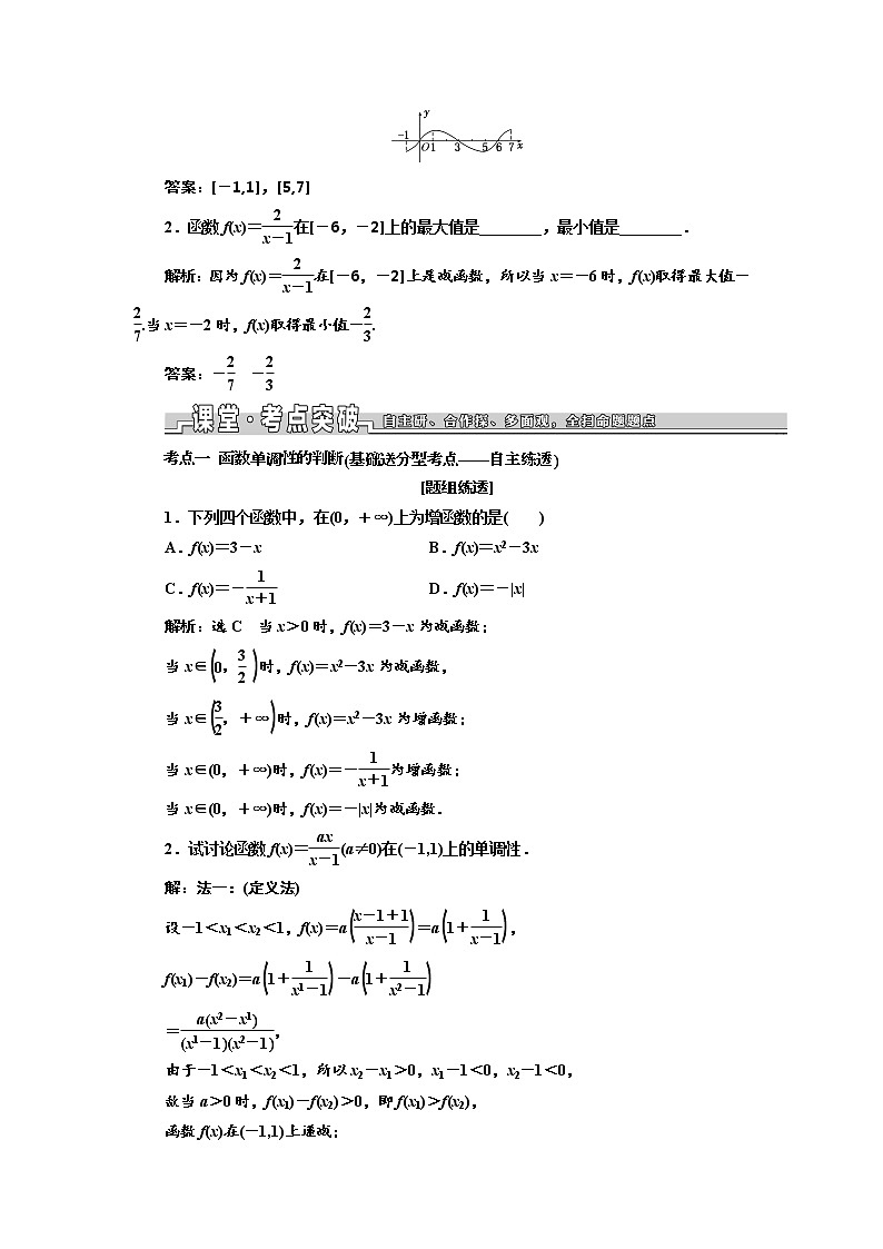 2020版高考数学新设计一轮复习浙江专版讲义：第三章第二节函数的单调性与最值03
