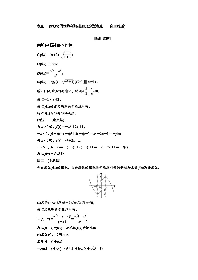 2020版高考数学新设计一轮复习浙江专版讲义：第三章第三节函数的奇偶性及周期性03