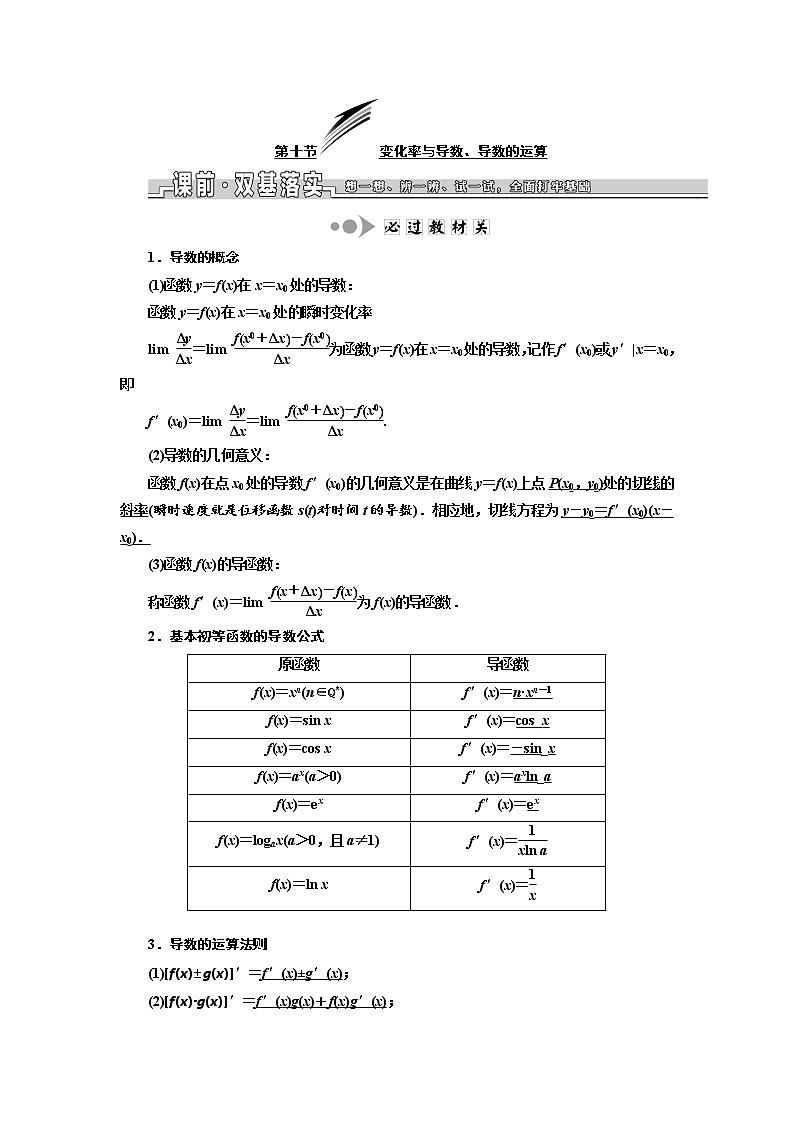 2020版高考数学新设计一轮复习浙江专版讲义：第三章第十节变化率与导数、导数的运算01