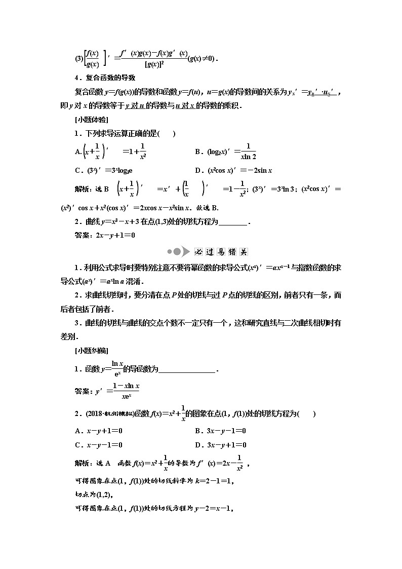 2020版高考数学新设计一轮复习浙江专版讲义：第三章第十节变化率与导数、导数的运算02