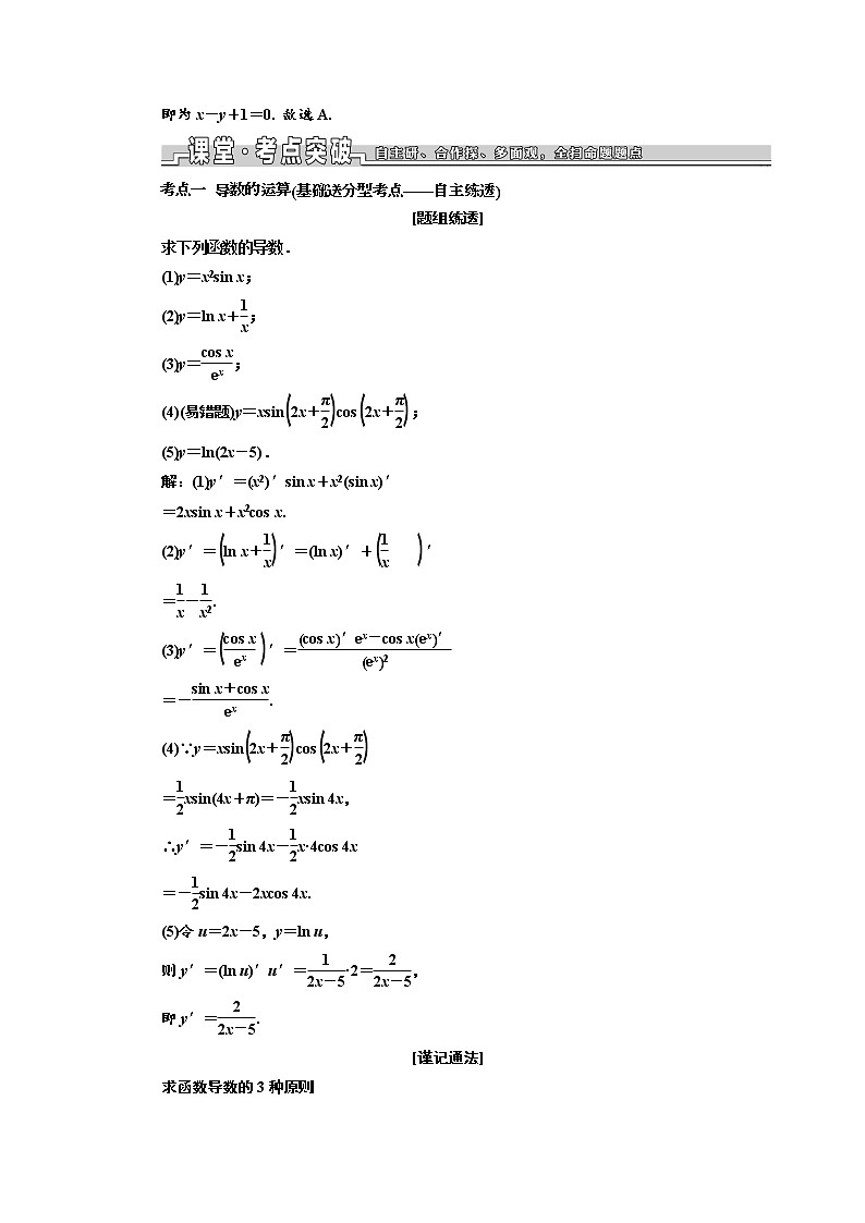 2020版高考数学新设计一轮复习浙江专版讲义：第三章第十节变化率与导数、导数的运算03