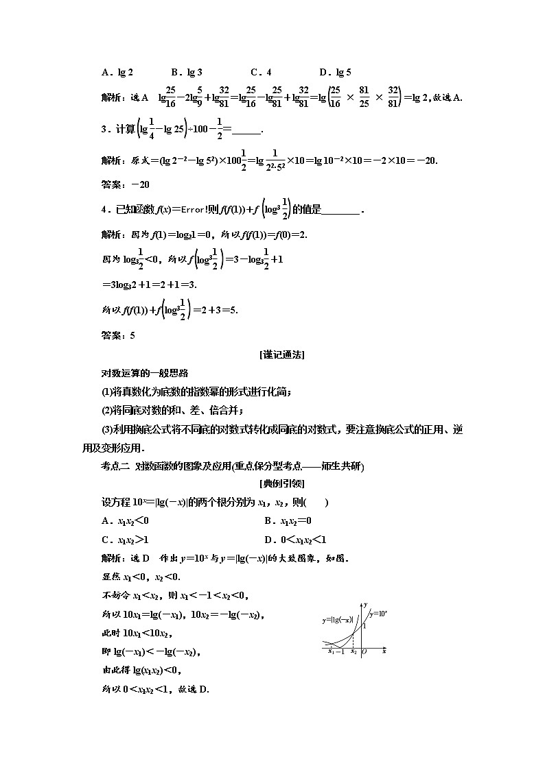 2020版高考数学新设计一轮复习浙江专版讲义：第三章第七节对数与对数函数03