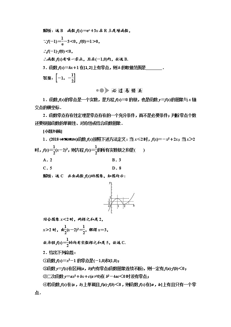 2020版高考数学新设计一轮复习浙江专版讲义：第三章第八节函数与方程02